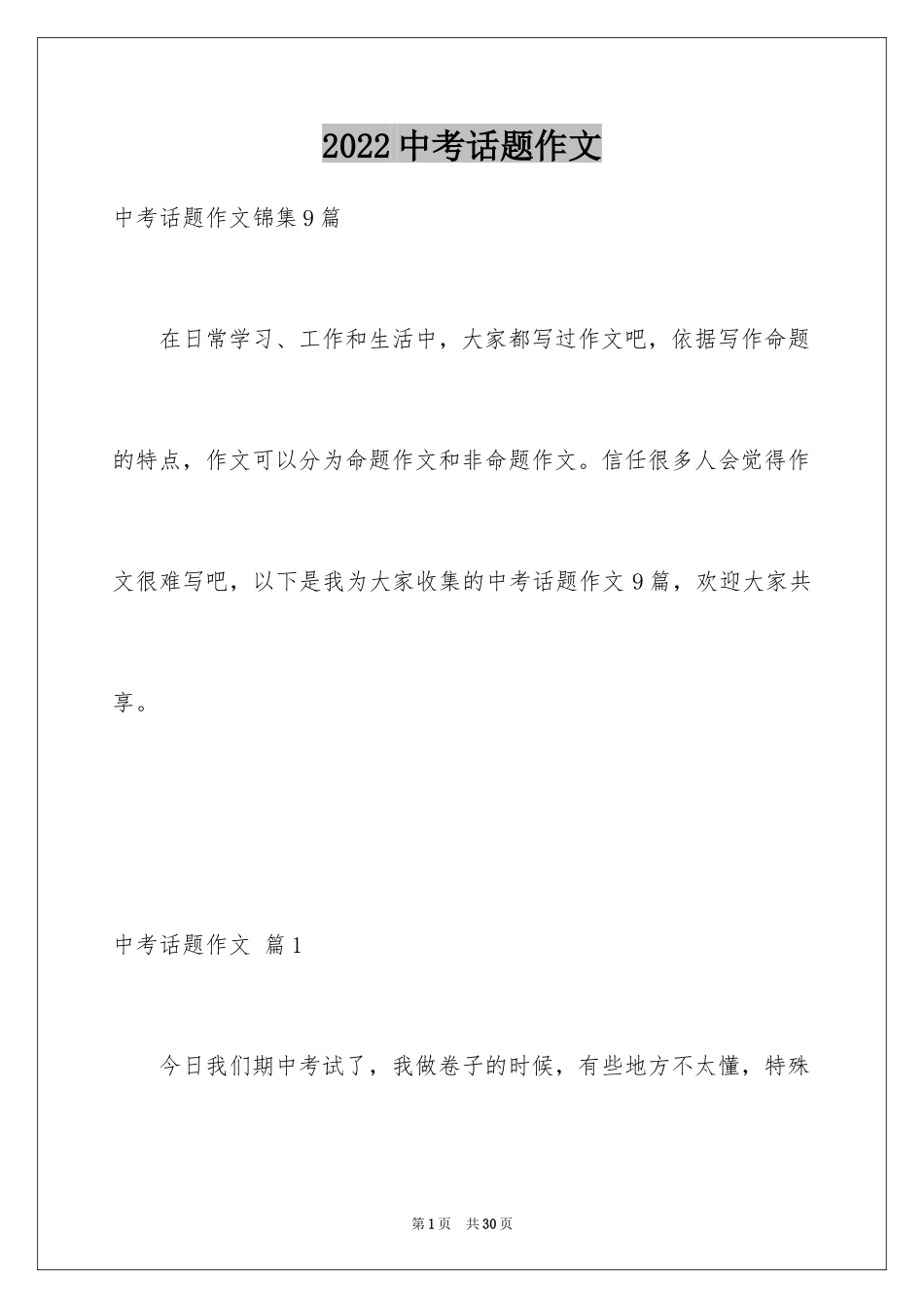 2024中考话题作文_9_第1页