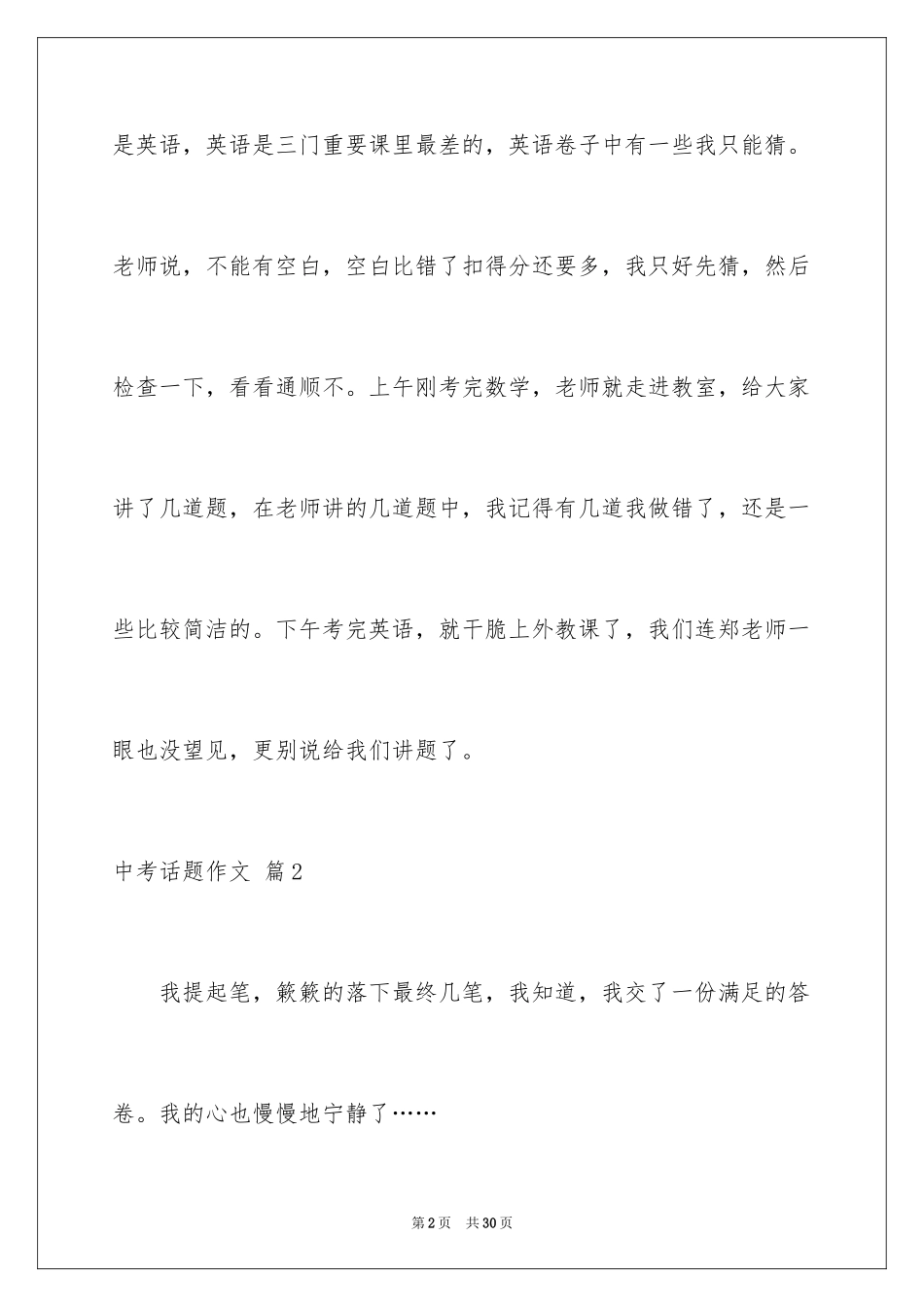 2024中考话题作文_9_第2页