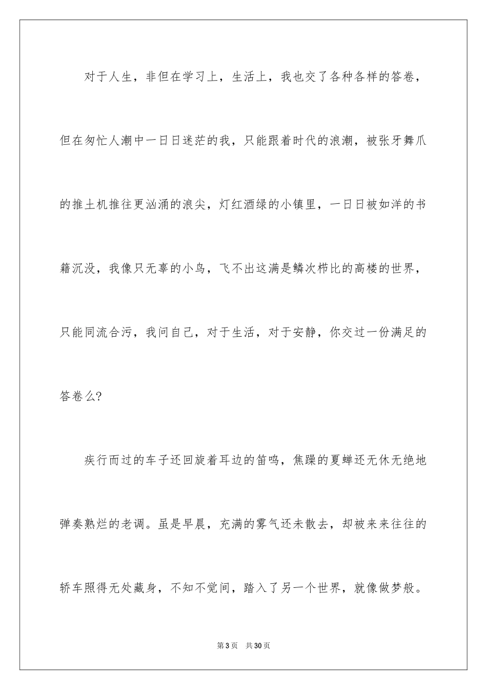 2024中考话题作文_9_第3页