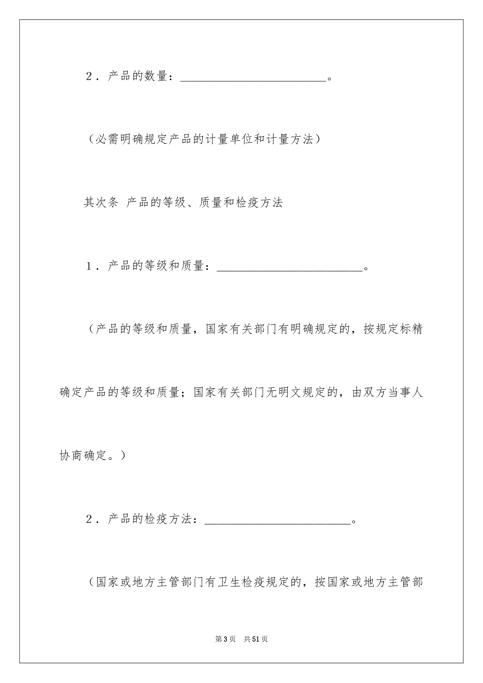 2024买卖合同_2379_第3页