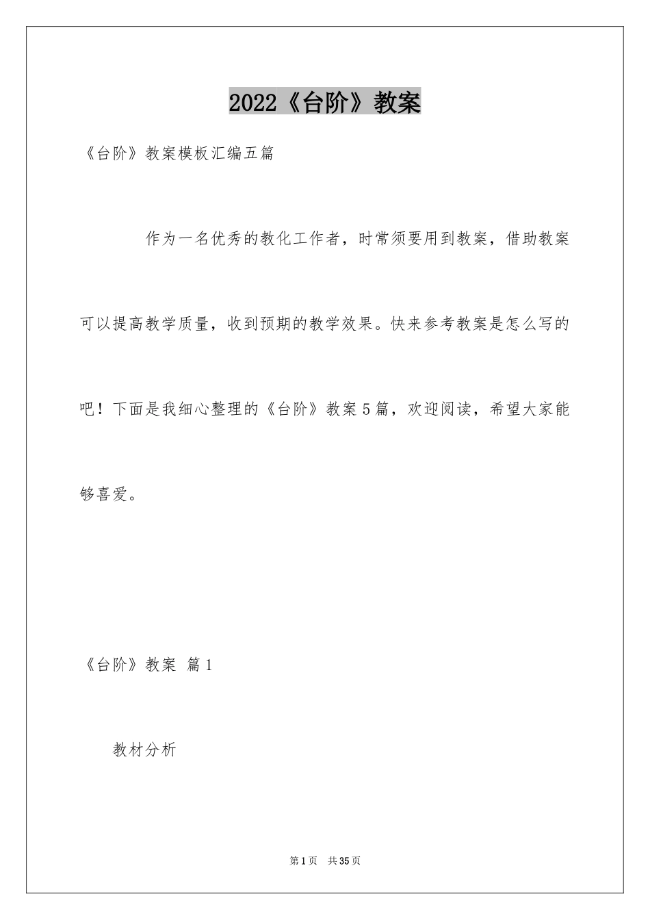 2024《台阶》教案_7_第1页