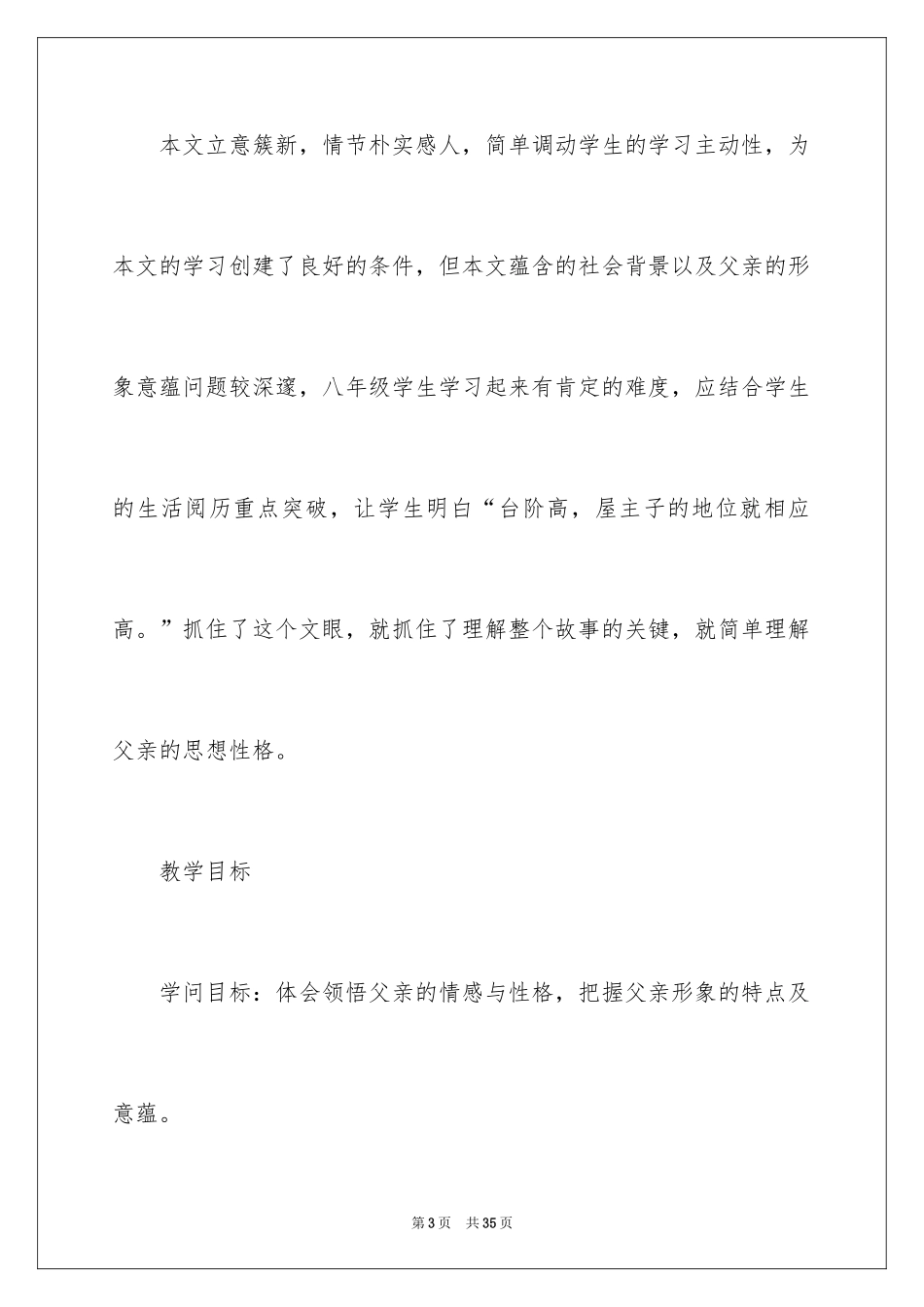 2024《台阶》教案_7_第3页