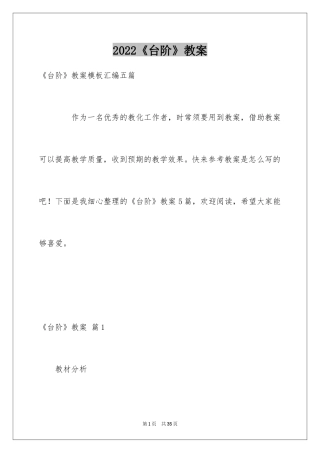 2024《台阶》教案_7