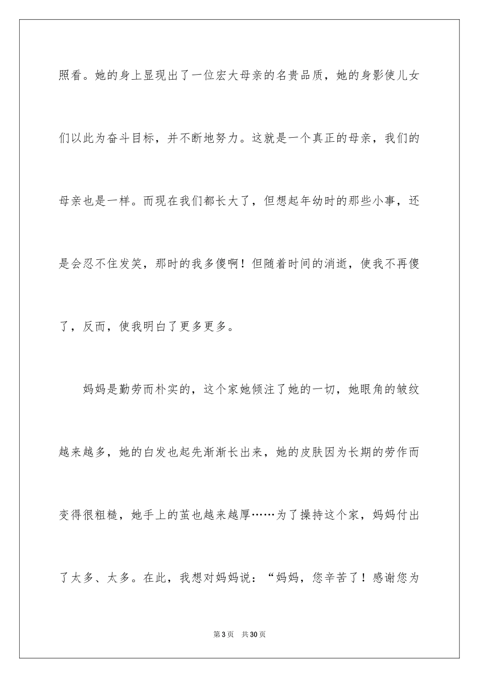 2024伟大的母爱作文_2_第3页