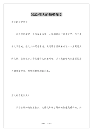 2024伟大的母爱作文_2
