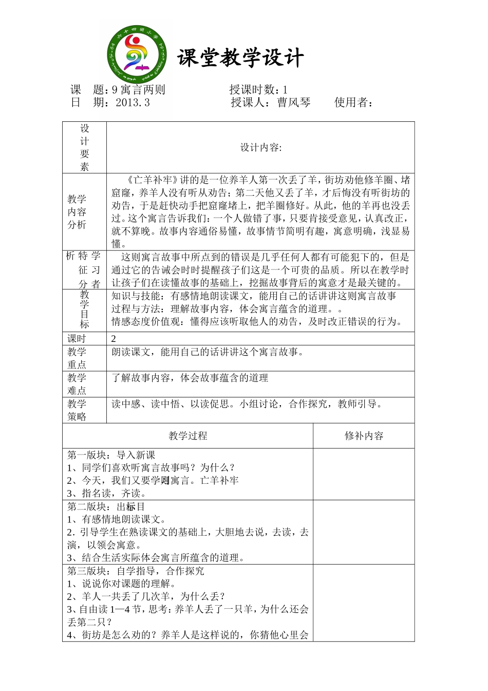 寓言两则的第二课时_第1页