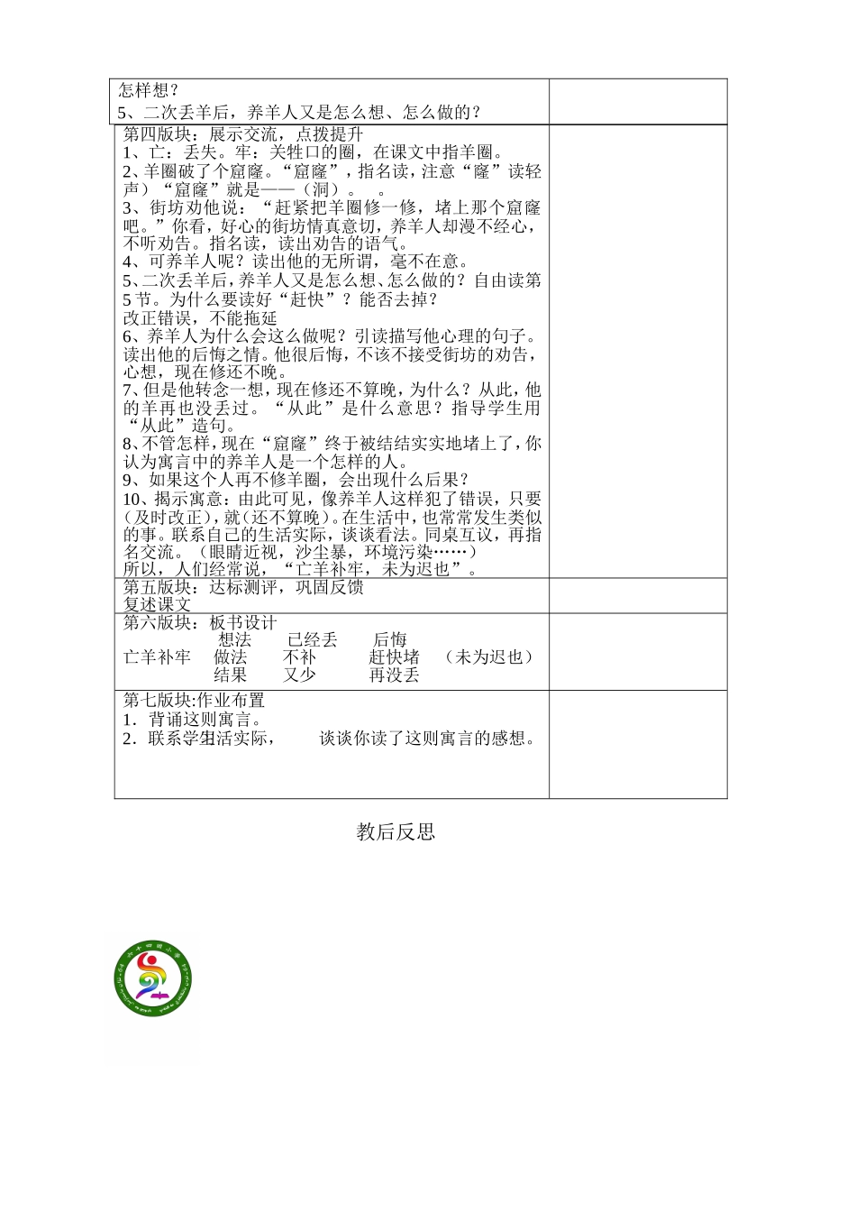 寓言两则的第二课时_第2页