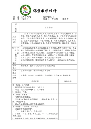 寓言两则的第二课时