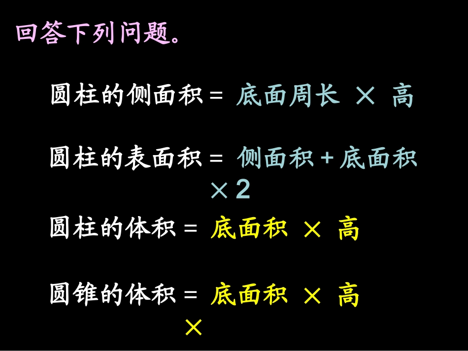 圆柱与圆锥练习_第2页