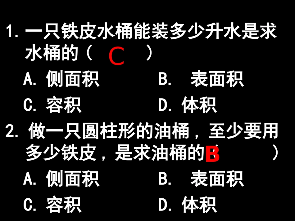 圆柱与圆锥练习_第3页