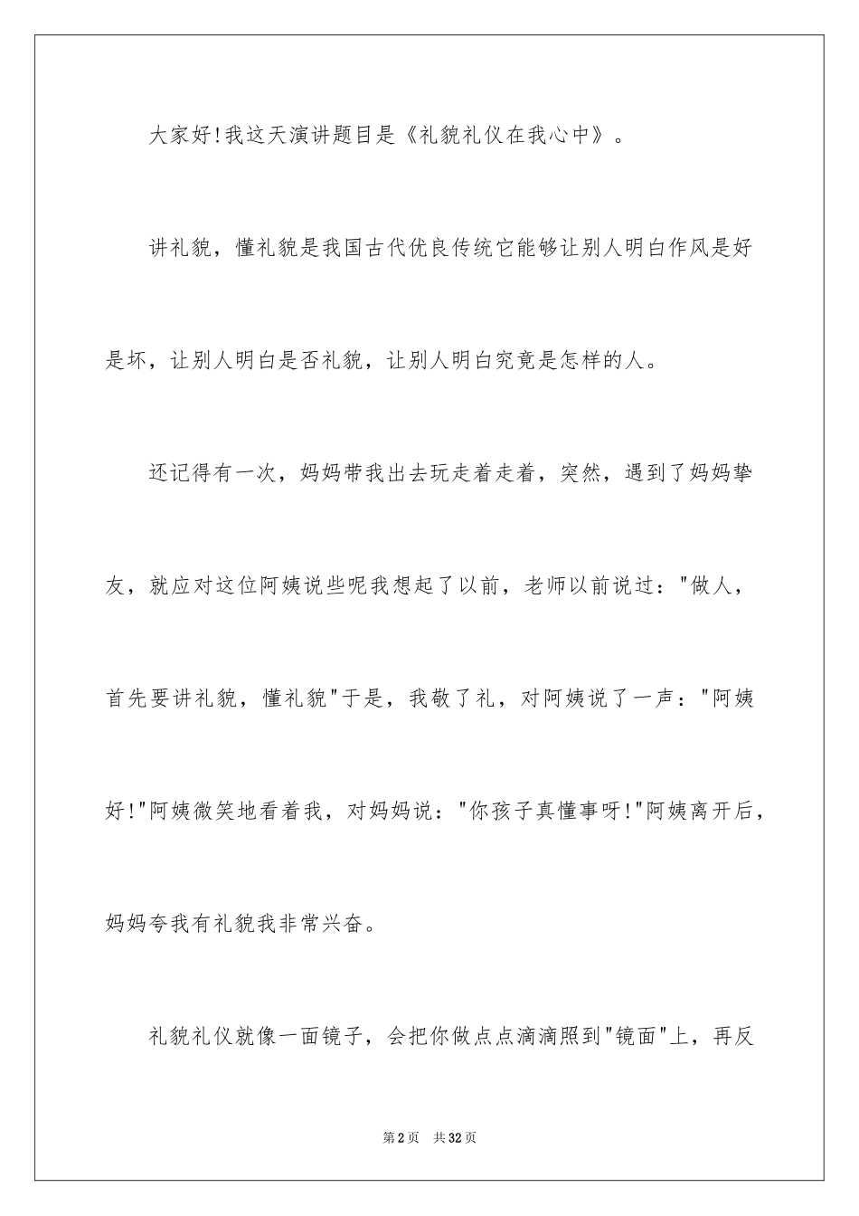 2024仪容仪表的演讲稿_第2页