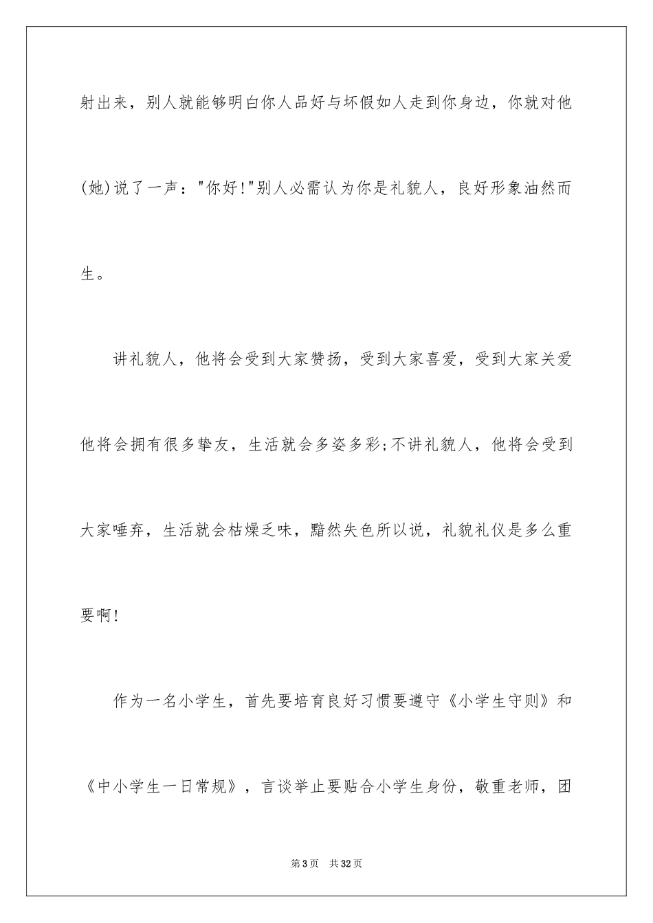 2024仪容仪表的演讲稿_第3页