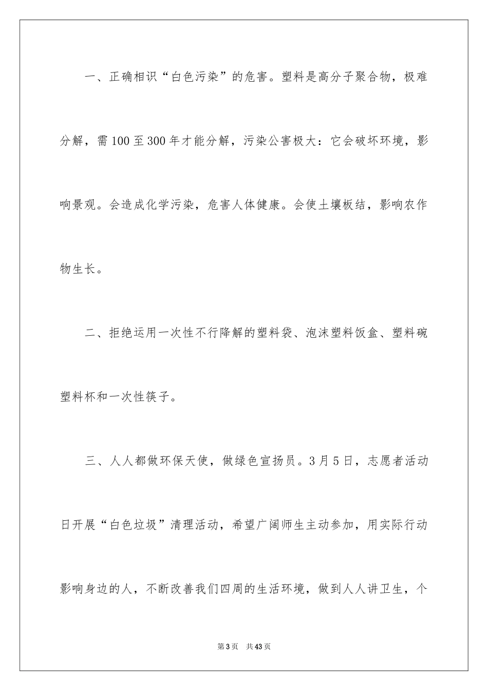 2024保护母亲河倡议书_26_第3页