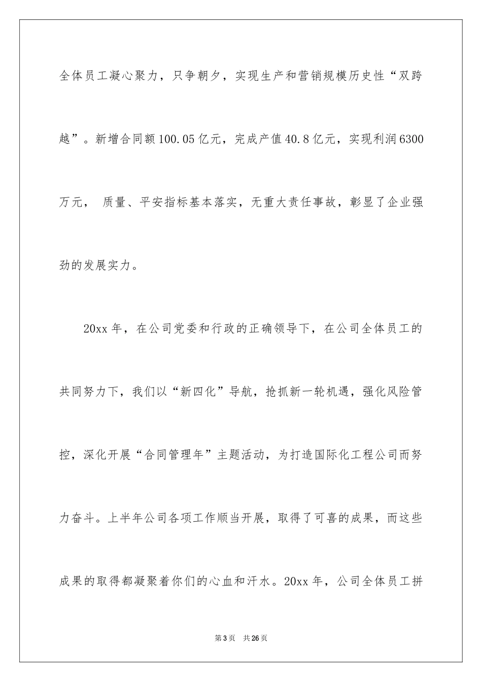 2024五一劳动节慰问信_210_第3页