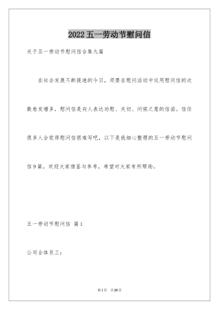 2024五一劳动节慰问信_210