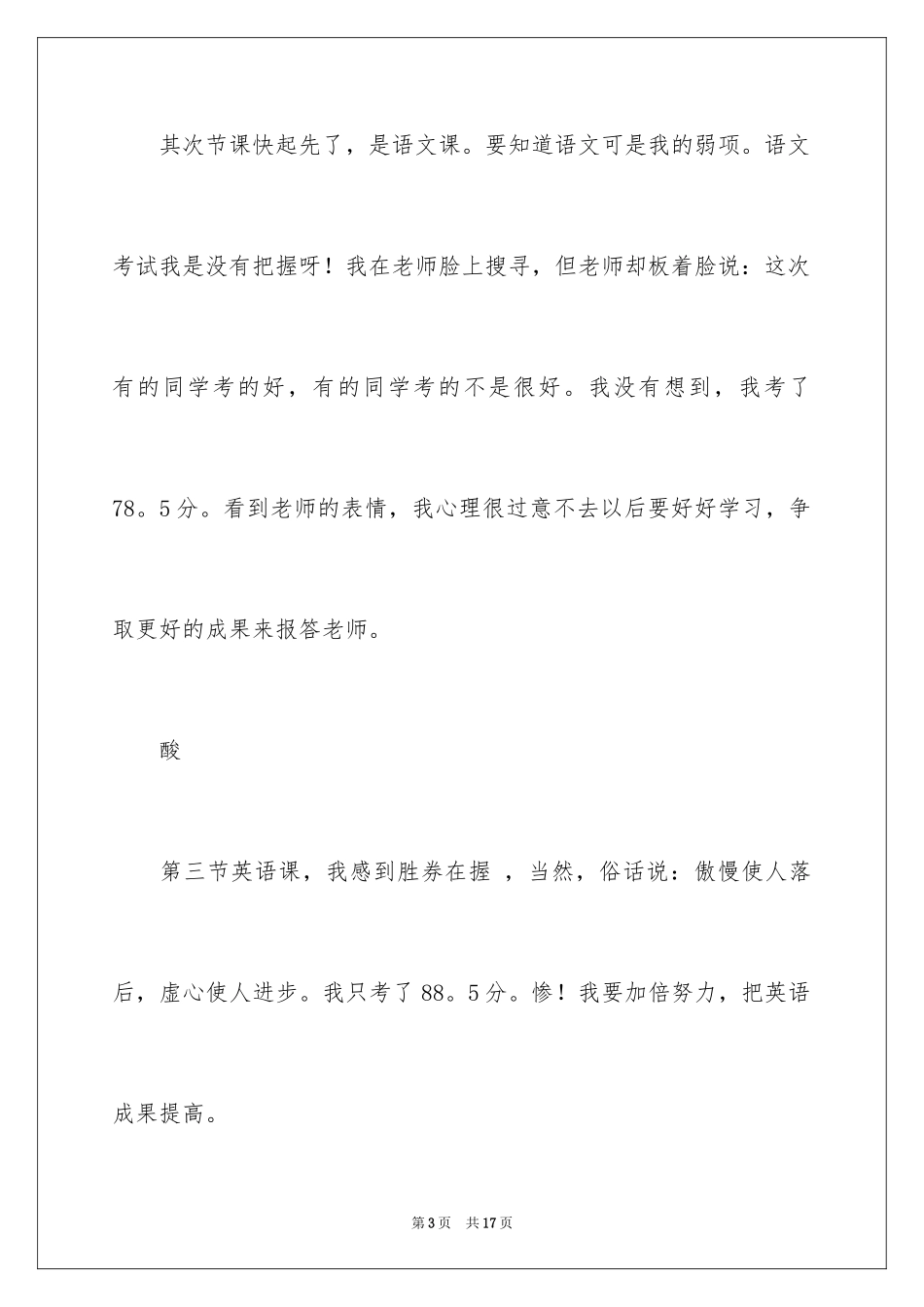 2024中考之后作文300字_6_第3页