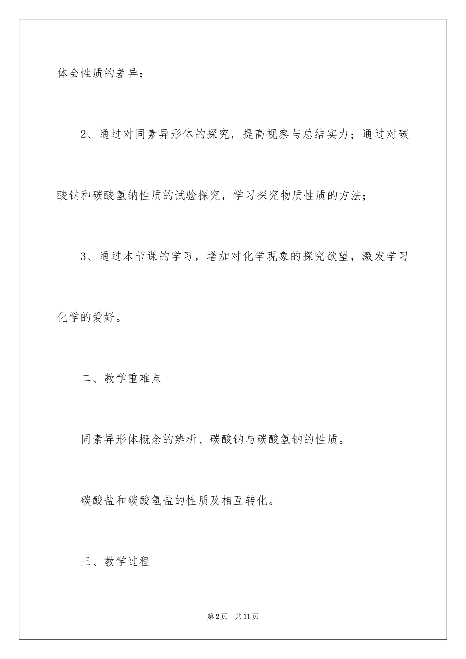 2024《碳的多样性》化学课件_第2页
