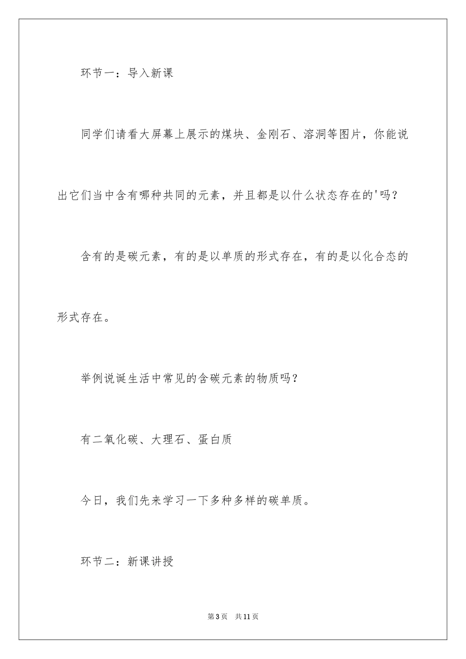 2024《碳的多样性》化学课件_第3页
