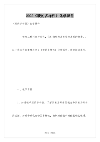 2024《碳的多样性》化学课件