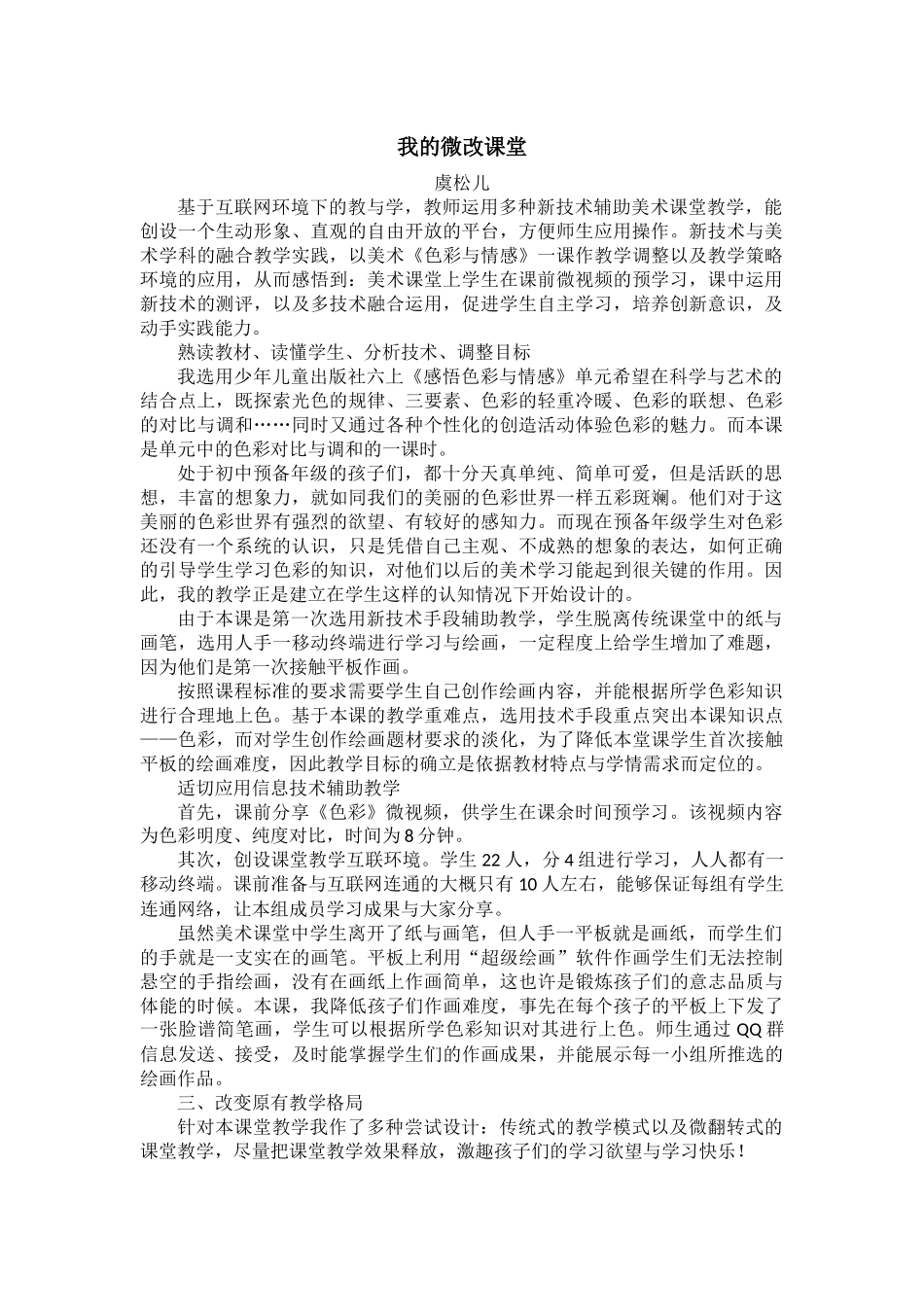 我的微改课堂_第1页