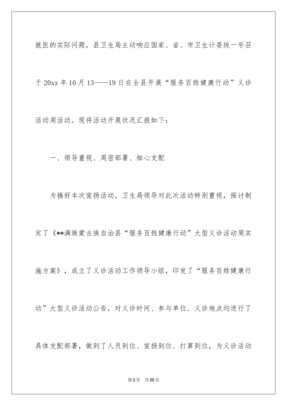 2024义诊活动总结_16_第2页