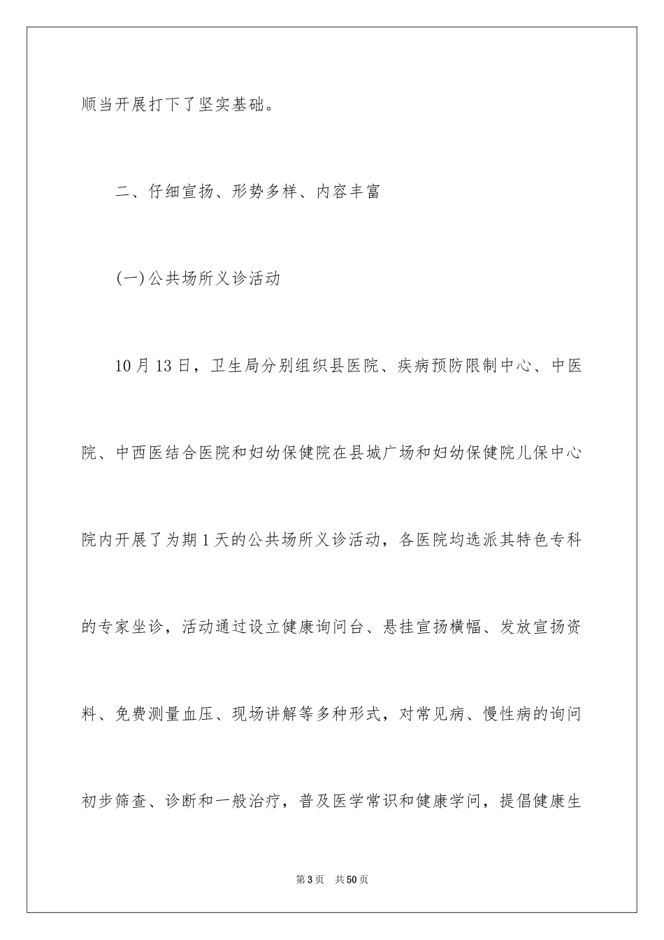 2024义诊活动总结_16_第3页