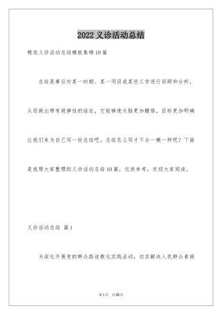 2024义诊活动总结_16