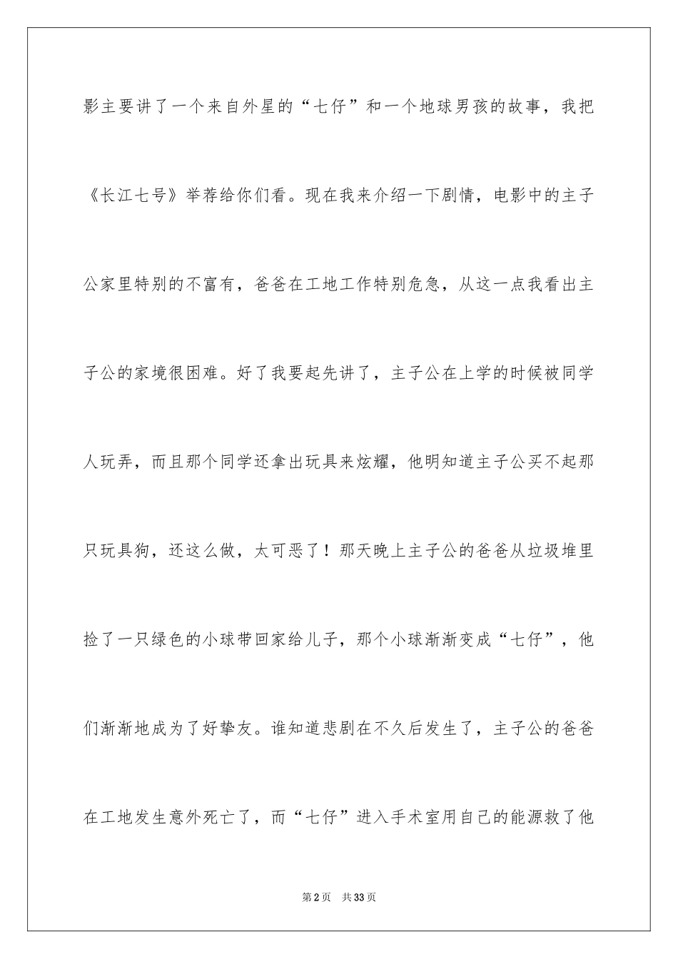 2024《长江七号》观后感_5_第2页