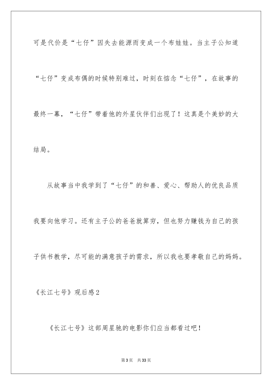 2024《长江七号》观后感_5_第3页
