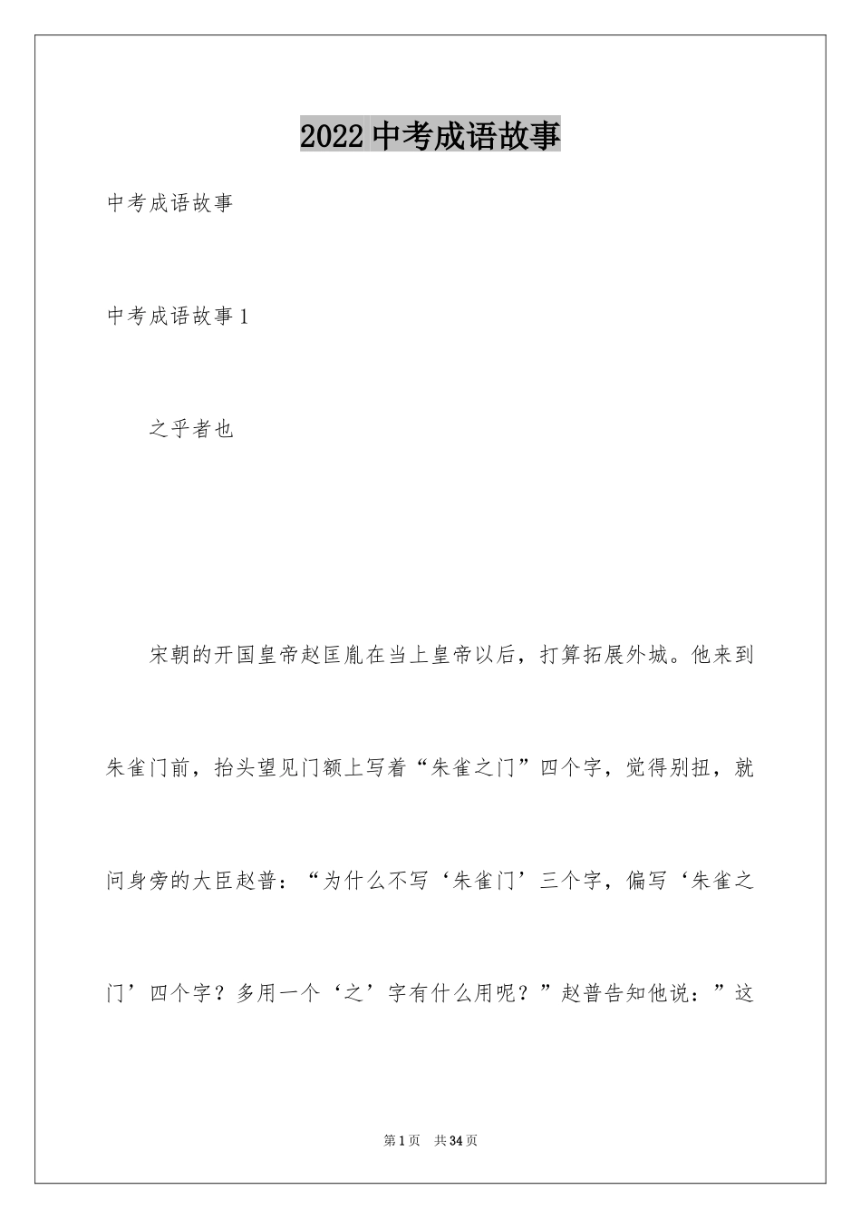 2024中考成语故事_1_第1页