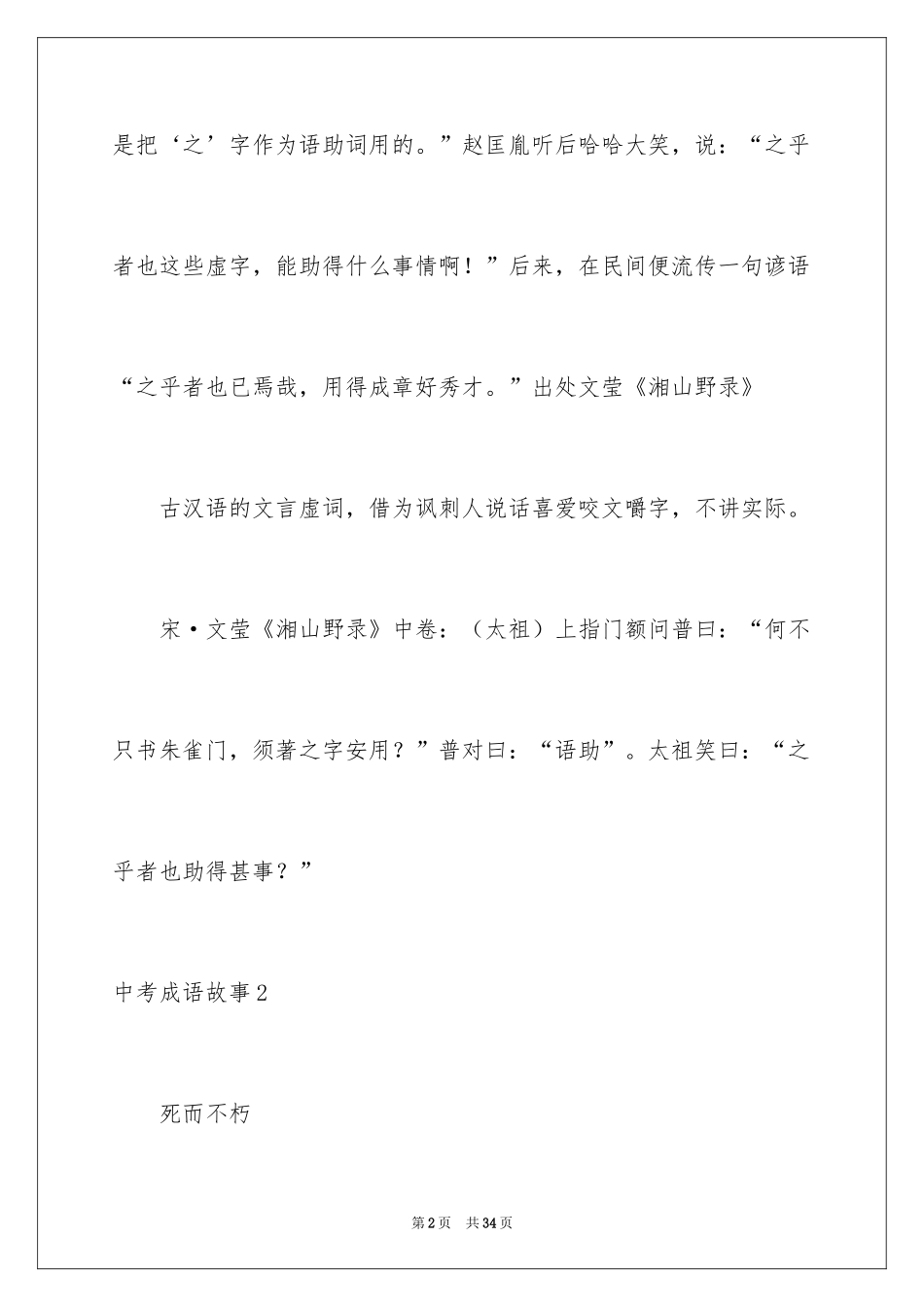 2024中考成语故事_1_第2页