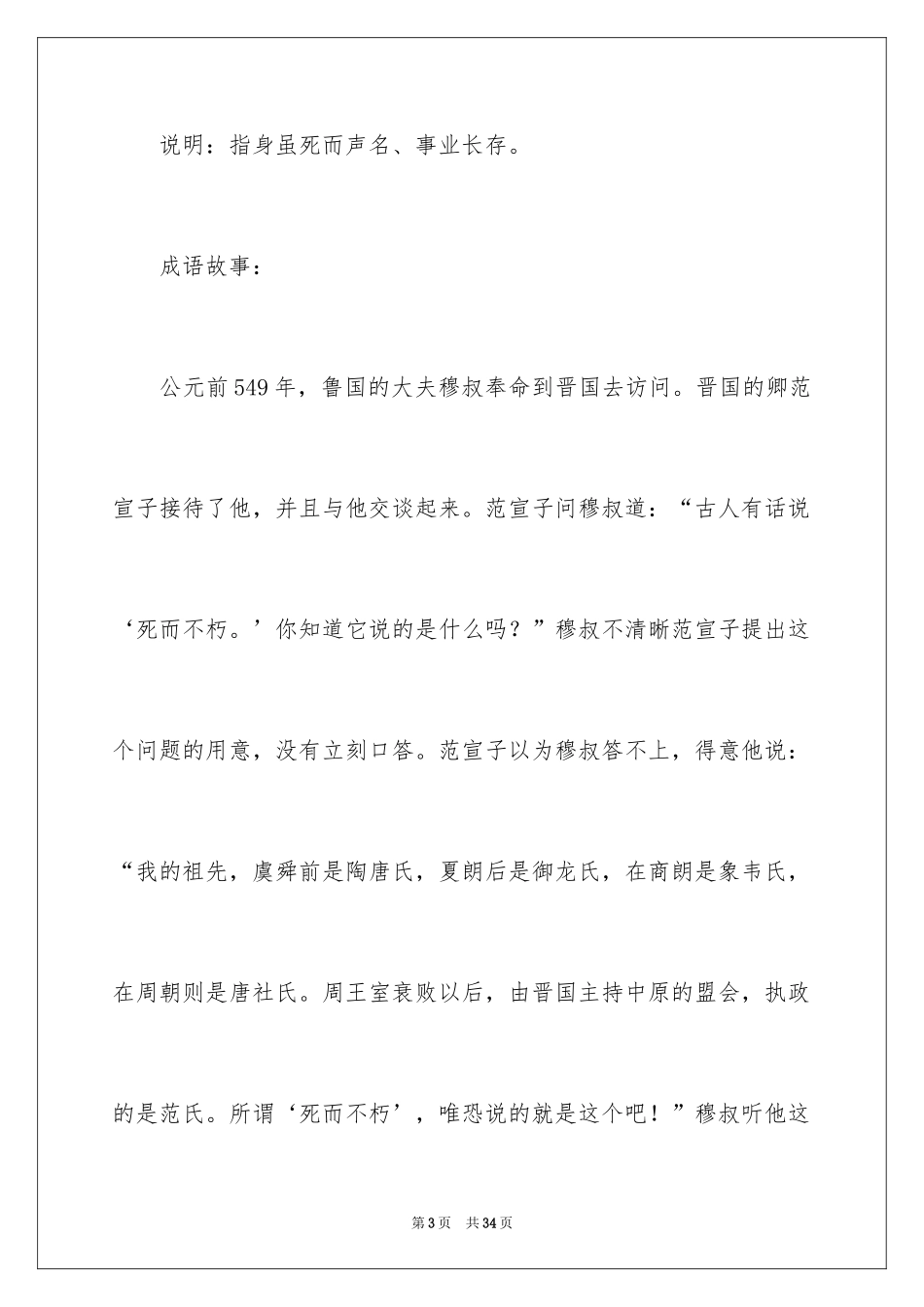 2024中考成语故事_1_第3页