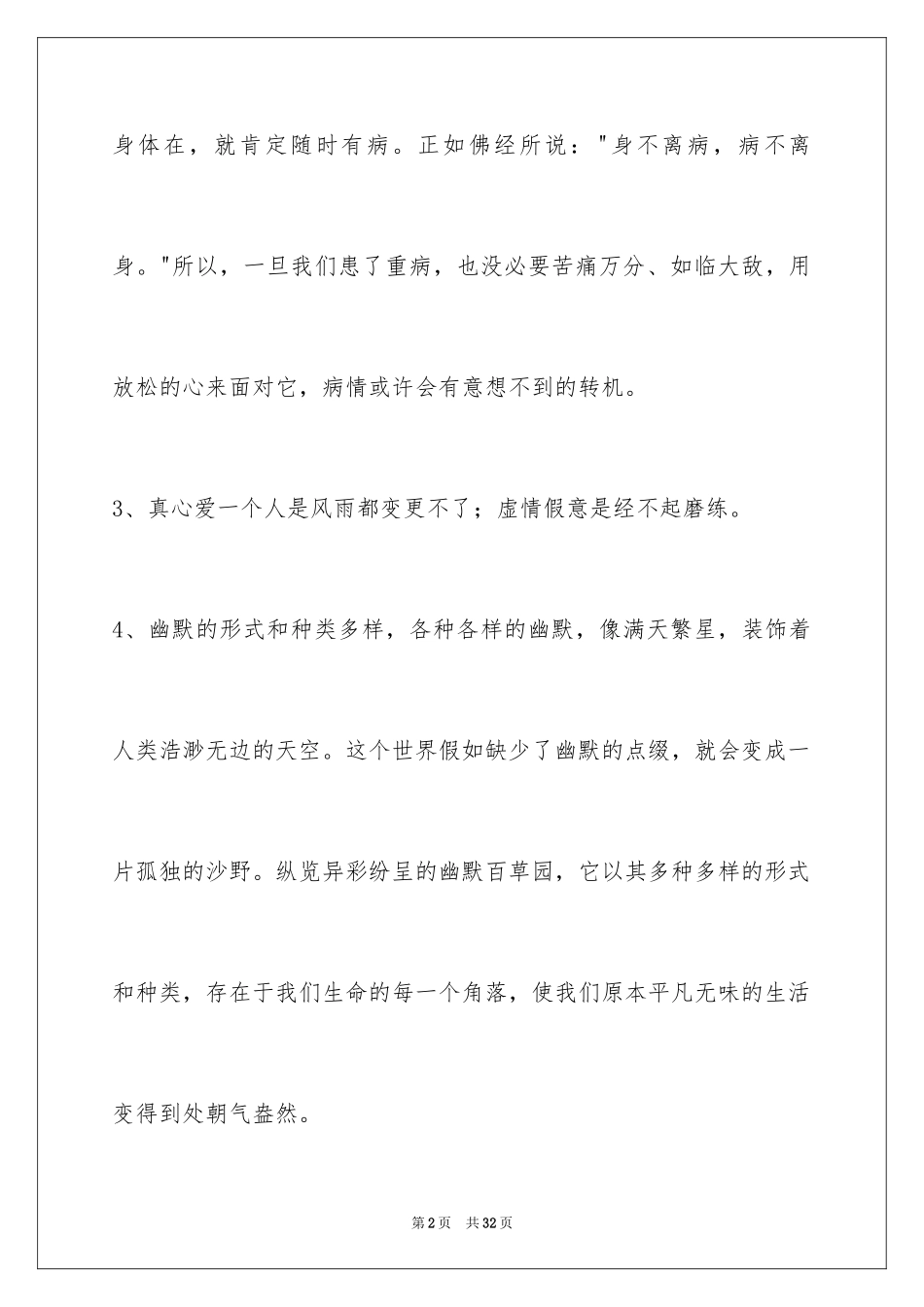 2024人生感悟好句_31_第2页