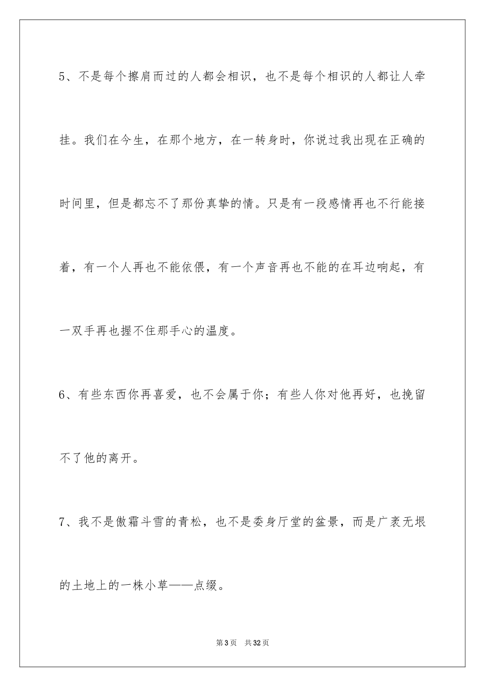 2024人生感悟好句_31_第3页