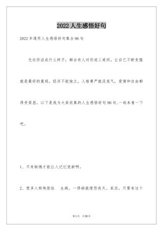 2024人生感悟好句_31