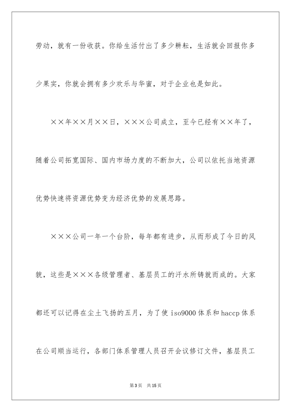 2024企业五一劳动节演讲稿_32_第3页