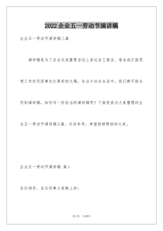 2024企业五一劳动节演讲稿_32