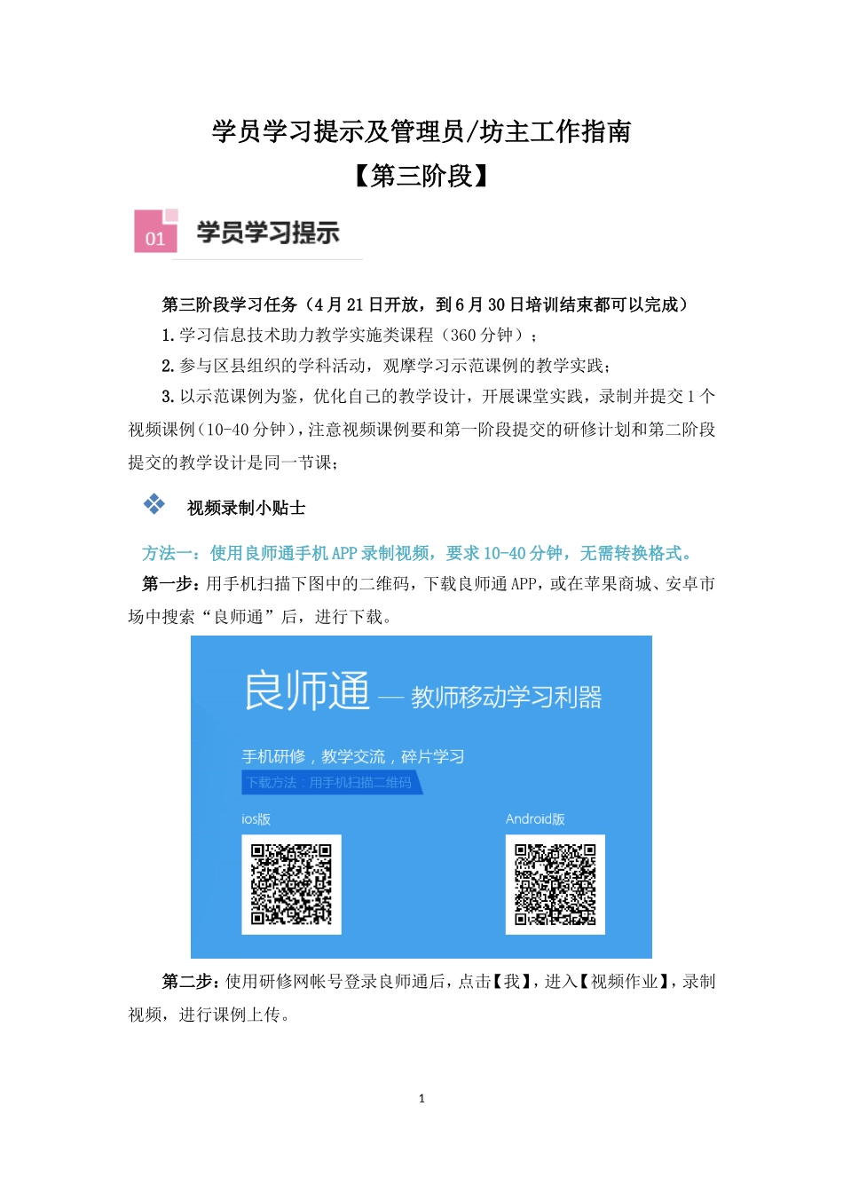 第三阶段学习提示(1)_第1页