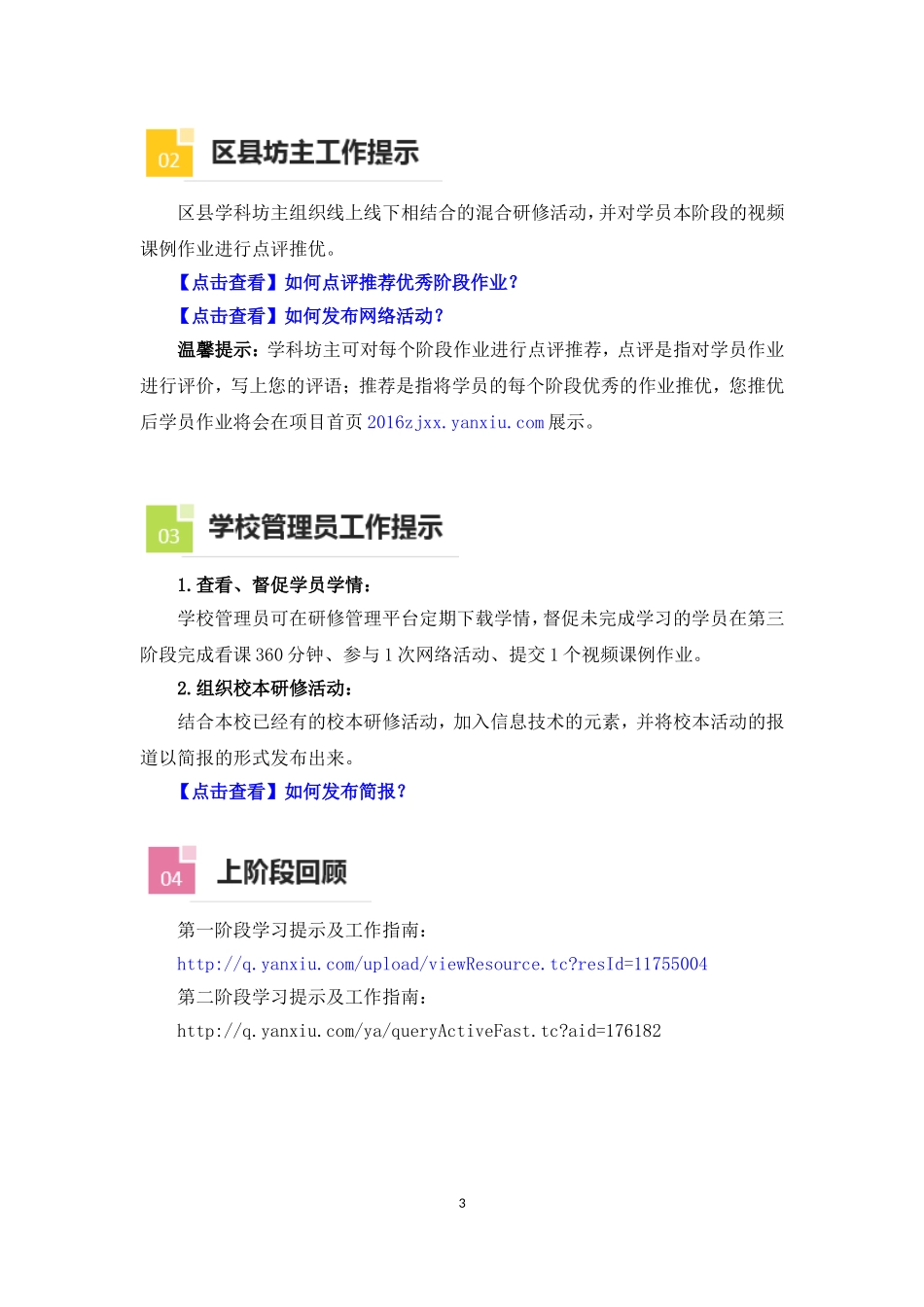 第三阶段学习提示(1)_第3页