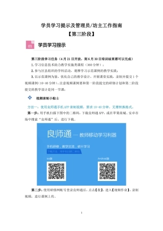 第三阶段学习提示(1)