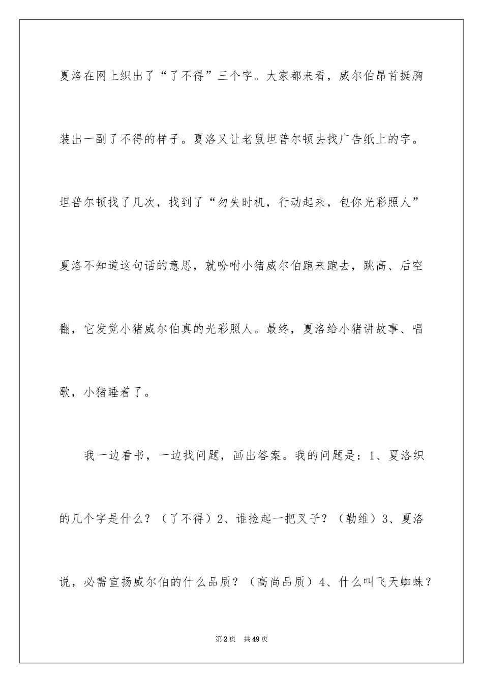 2024《夏洛的网》读书笔记_17_第2页