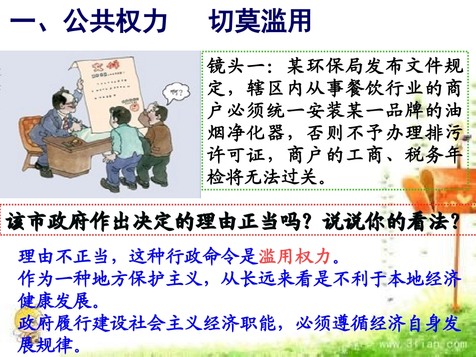 2015年最新《政府的权力：依法行使》_第2页