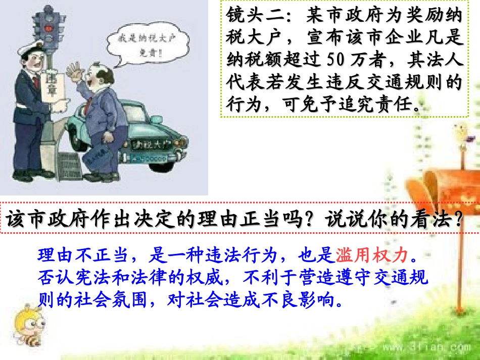 2015年最新《政府的权力：依法行使》_第3页