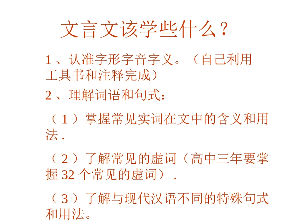 《烛之武退秦师》课件_第2页