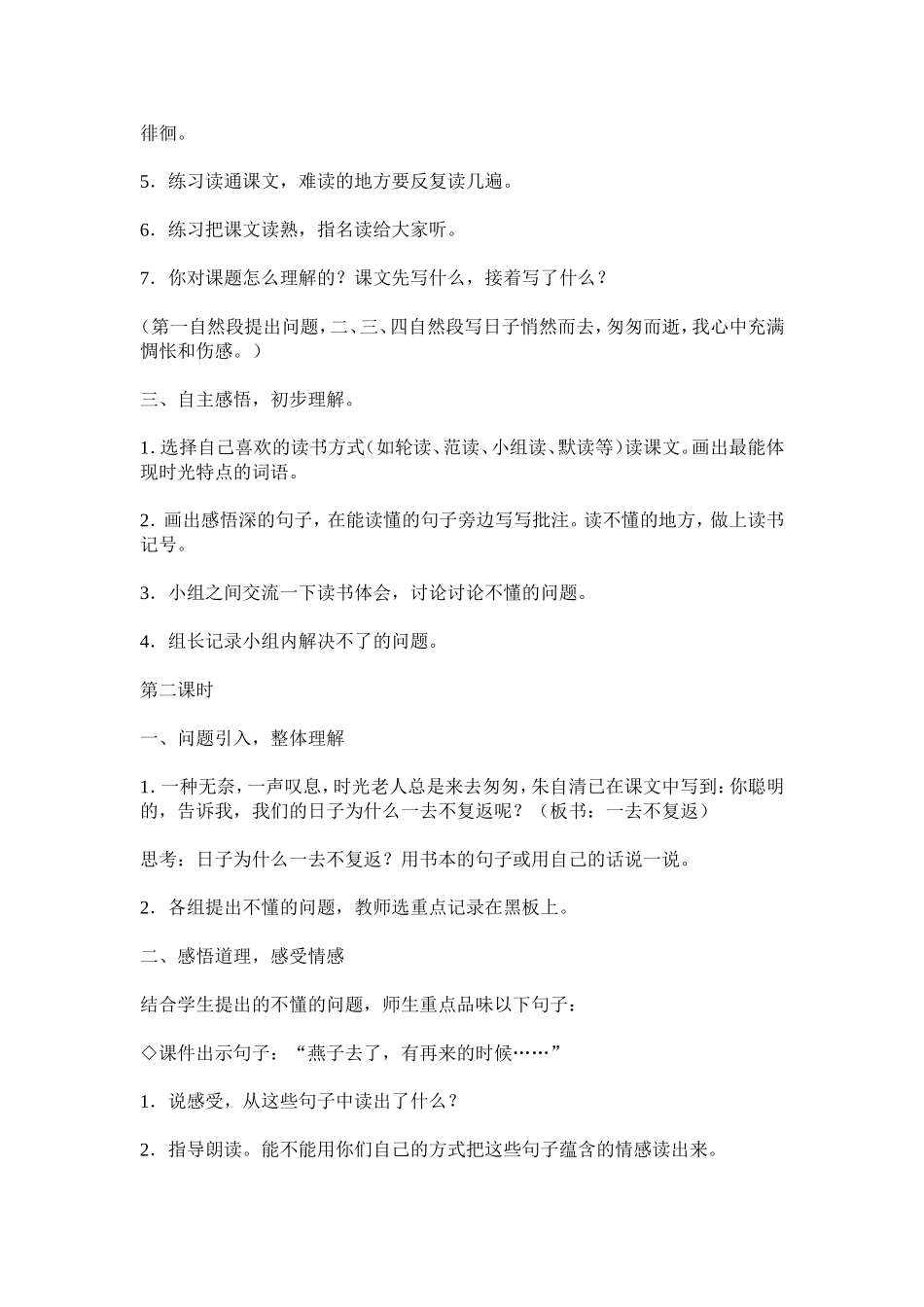 《匆匆》教学设计 (2)_第2页