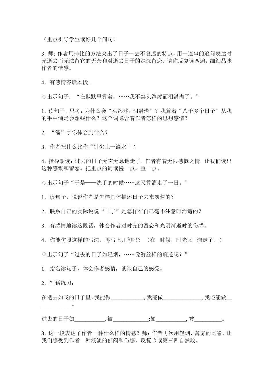《匆匆》教学设计 (2)_第3页