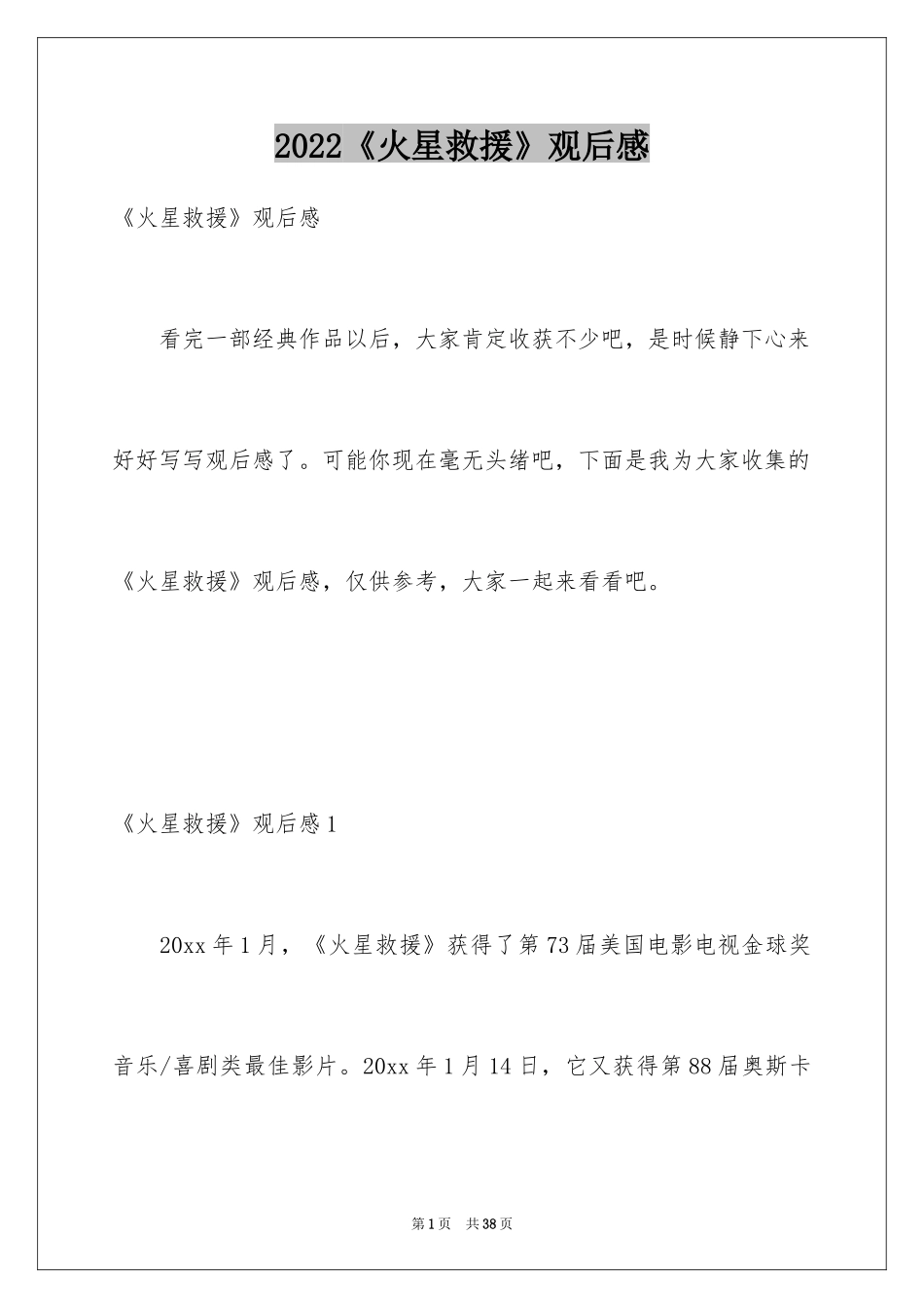 2024《火星救援》观后感_19_第1页