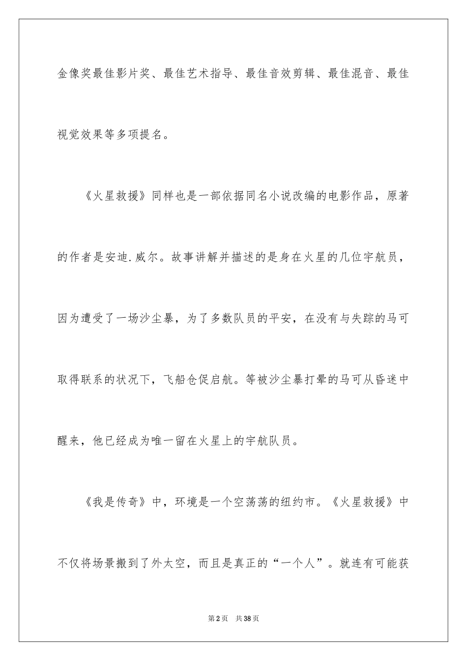 2024《火星救援》观后感_19_第2页