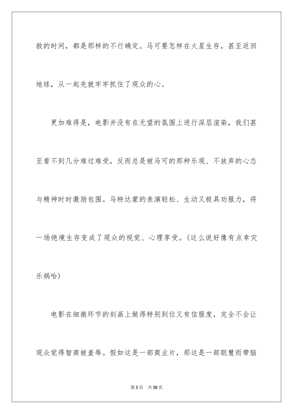 2024《火星救援》观后感_19_第3页