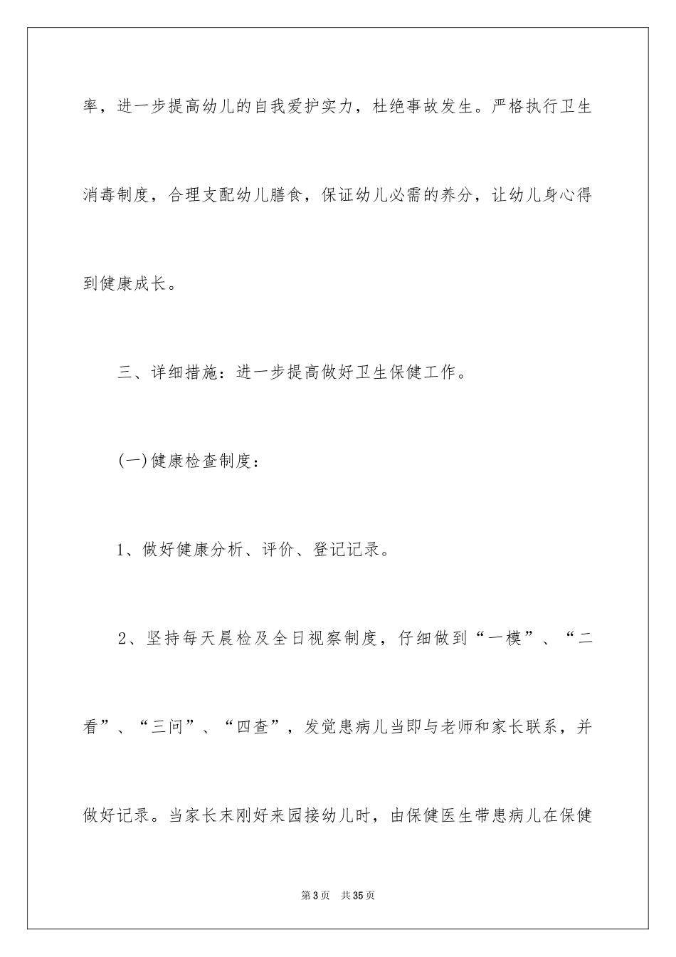 2024保健工作计划_5_第3页